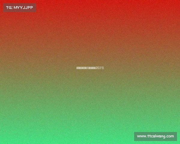 自行车赛事会标(自行车比赛2021)