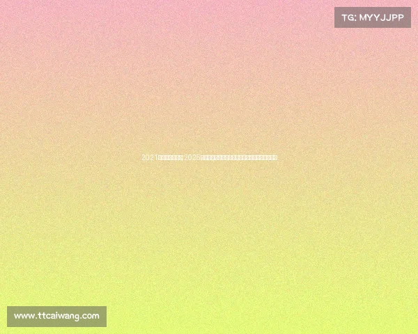 2021年美国体育赛事;2025年美国体育赛事综合排名深度分析报告及趋势预测